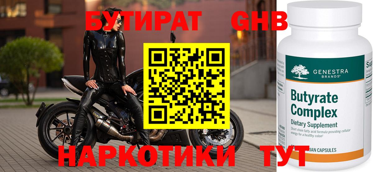 БУТИРАТ оксана  Вход с VPN  Череповец 