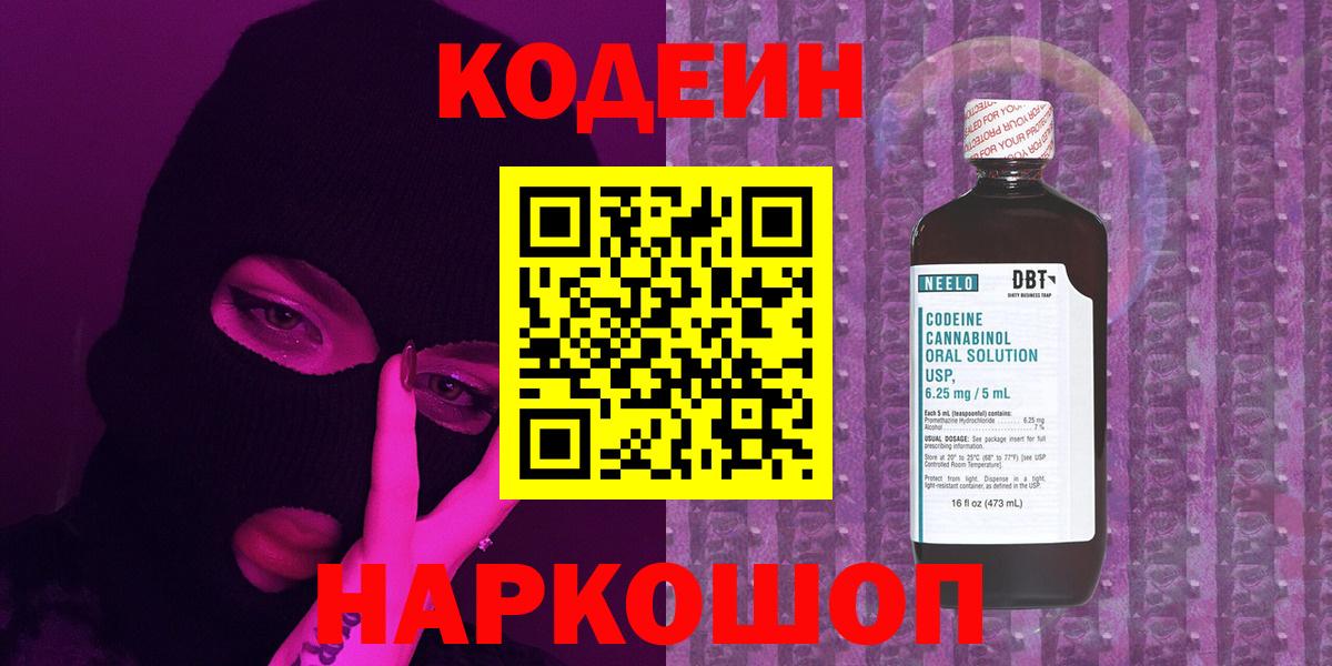 Кодеиновый сироп Lean напиток Lean (лин) Череповец