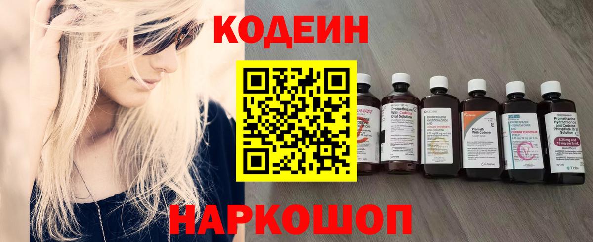 Кодеиновый сироп Lean Purple Drank  Вход с VPN  Череповец  Кодеиновый сироп Lean напиток Lean (лин) 