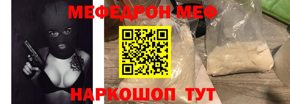 МЯУ-МЯУ  Мефедрон мяу мяу  МЕФ  Череповец  Вход с VPN 