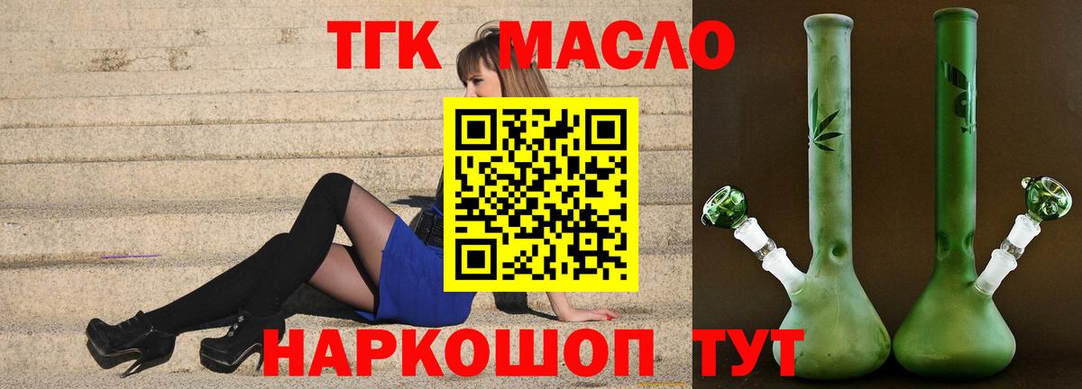 Дистиллят ТГК THC oil Череповец